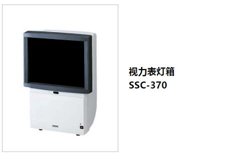 尼德克視力表燈箱SSC-370