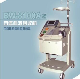 萬東康源 自體血液回收機BW-8100A