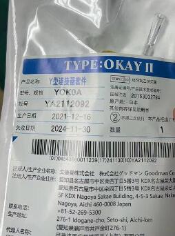 尼普洛 Y型連接器套件YOK0A、YOK0B