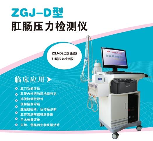 奧源 肛腸壓力檢測(cè)儀ZGJ-D2、ZGJ-D3