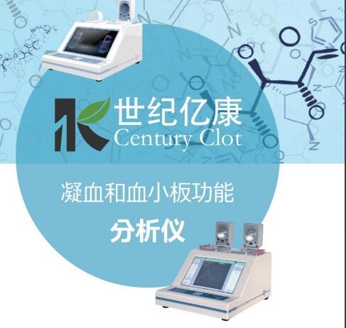 億康 半自動活化凝血時間和凝血速率分析儀YKD-1、YKD-2