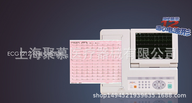 心電圖機ECG1212、ECG1206