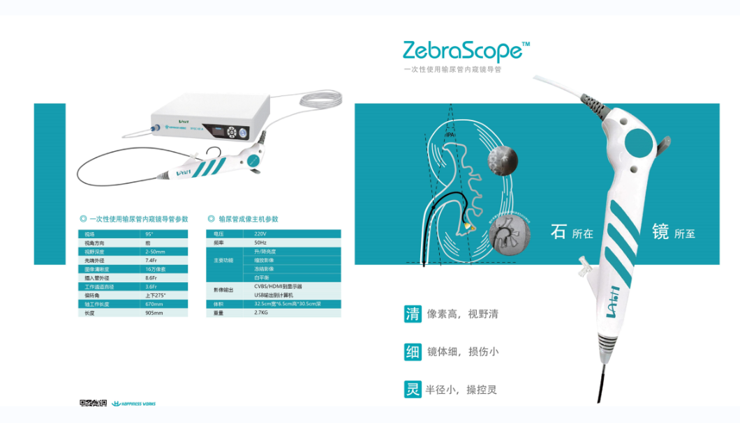 一次性使用輸尿管軟鏡取石套件11/13Fr、12/14Fr、13/15Fr