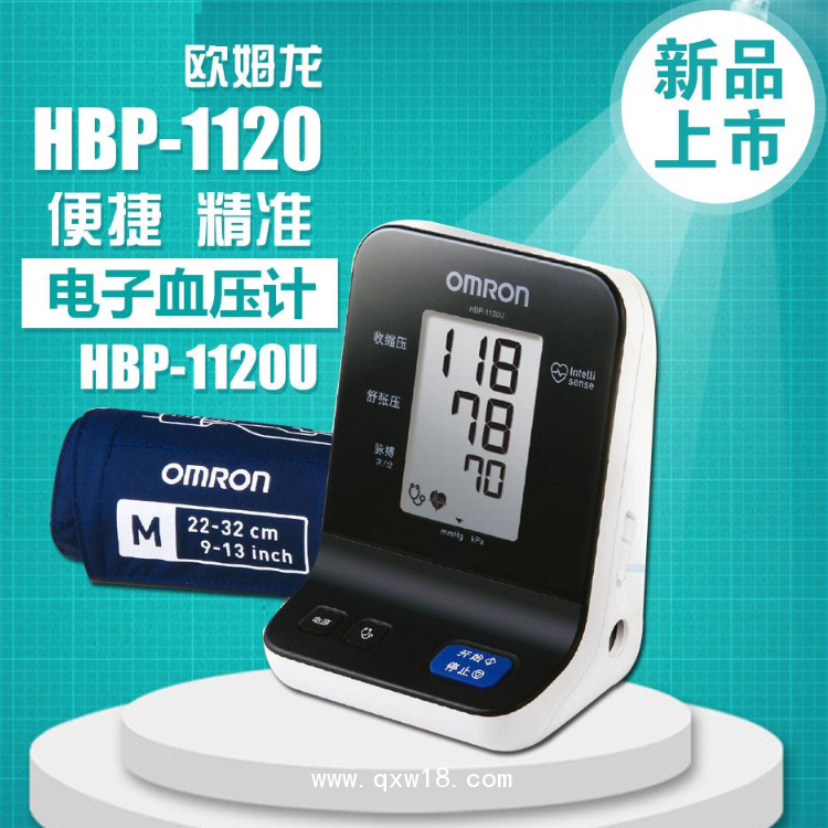 歐姆龍醫(yī)用電子血壓計(jì)HBP-1120/HBP-1120U